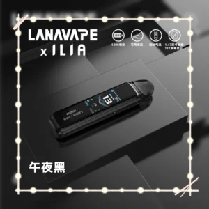 午夜黑|LANA/ILIA Jet Max注油式電子菸主機套裝 大煙量體驗